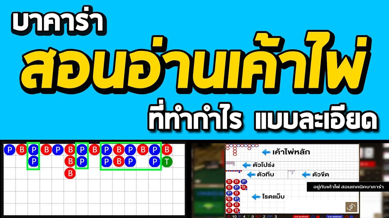 อ่านไพ่บาคาร่า
